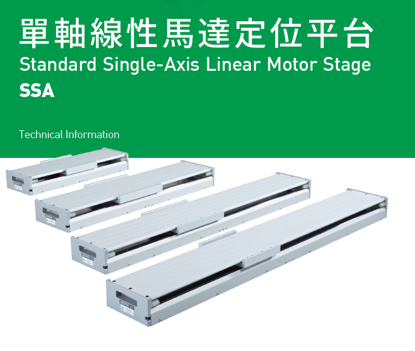 上銀直線電機LMSSA-20C100-2-200